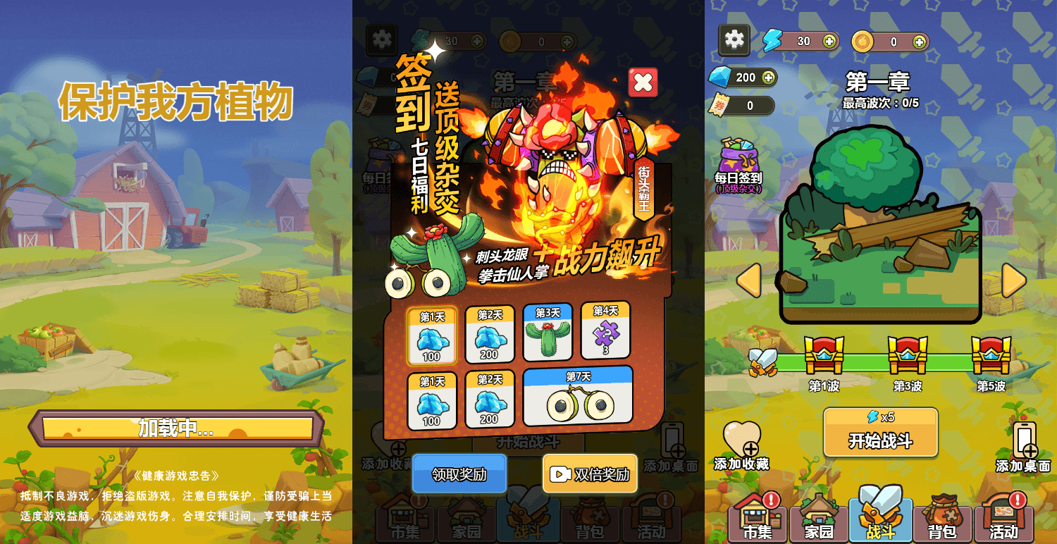 三网H5小游戏【保护我方植物】最新整理WIN系服务端+Linux手工服务端+详细搭建教程