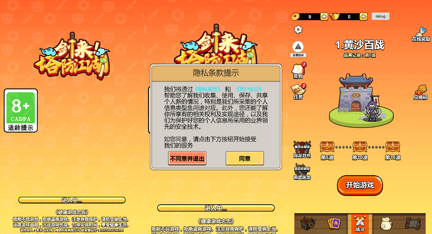 三网H5小游戏【剑来塔防江湖】最新整理WIN系服务端+Linux手工服务端+详细搭建教程