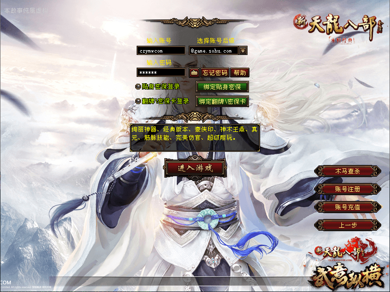 经典武侠端游【天龙八部之神王轮回】最新整理单机一键即玩镜像端+Linux手工服务端+PC客户端+GM工具+详细搭建教程