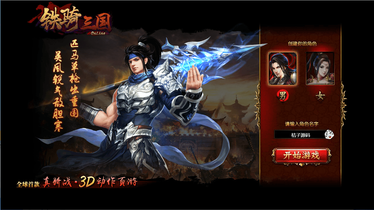 典藏三国端游【铁骑三国本地版】最新整理Win系服务端+PC客户端+详细搭建教程+GM命令教程