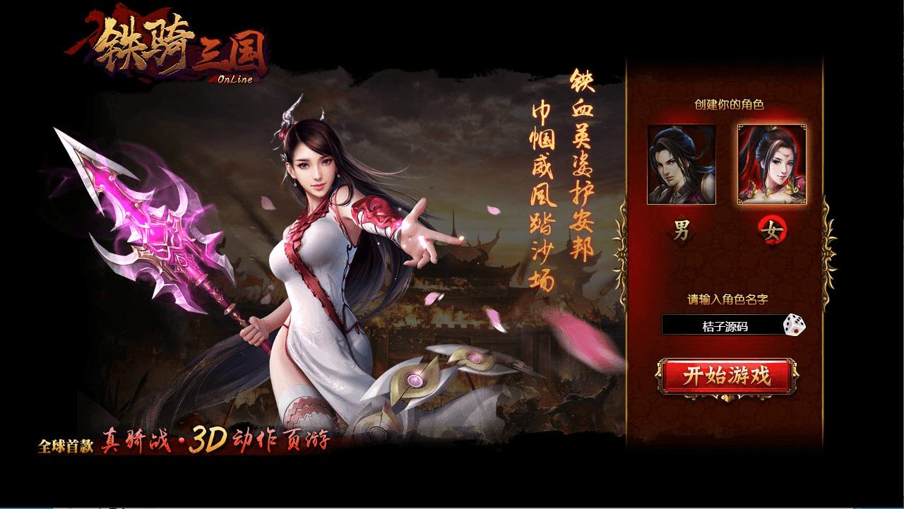 典藏三国端游【铁骑三国本地版】最新整理Win系服务端+PC客户端+详细搭建教程+GM命令教程