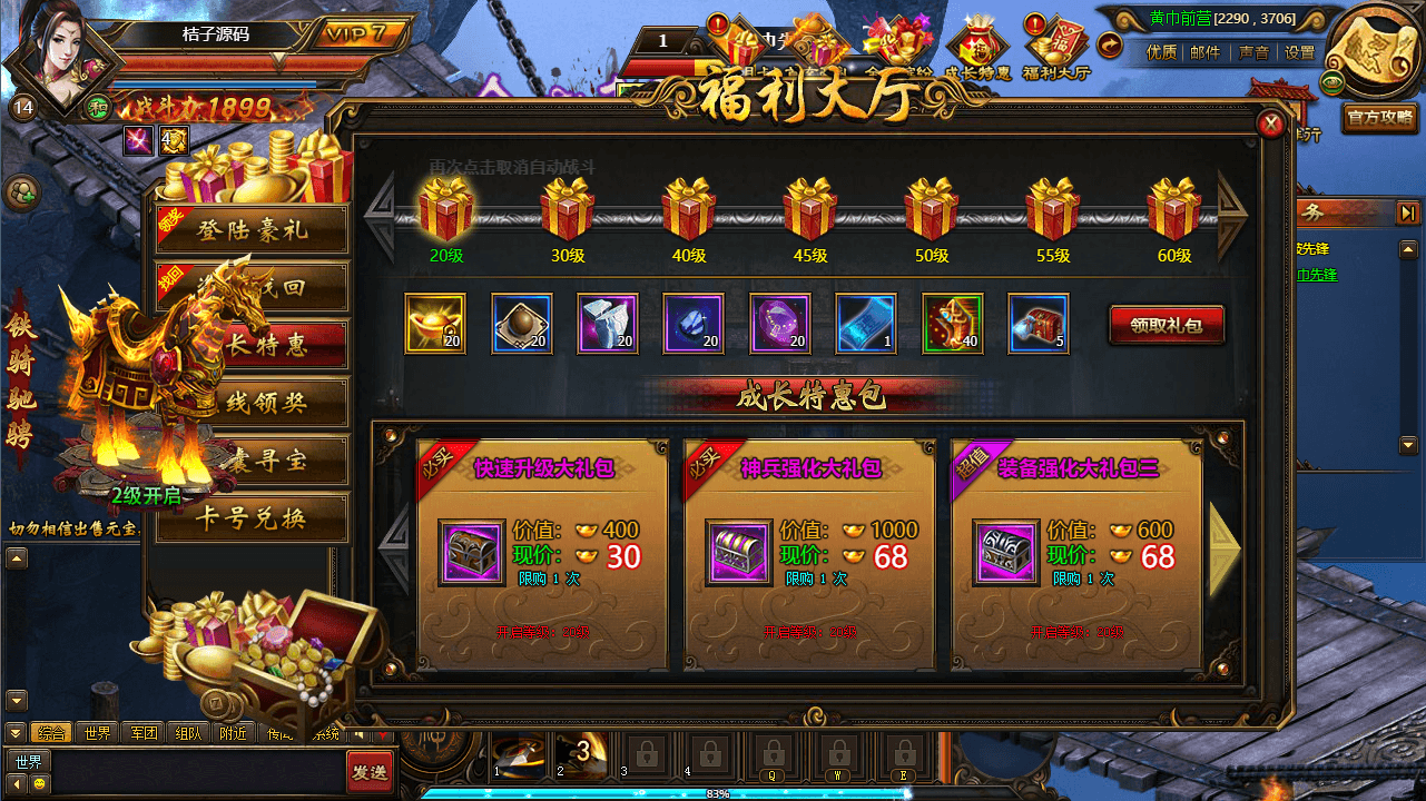 典藏三国端游【铁骑三国本地版】最新整理Win系服务端+PC客户端+详细搭建教程+GM命令教程