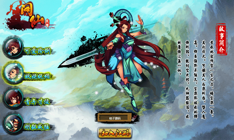 典藏Q版玄幻武侠风格端游【问仙本地版】最新整理Win系服务端+PC客户端+GM指令+详细搭建教程