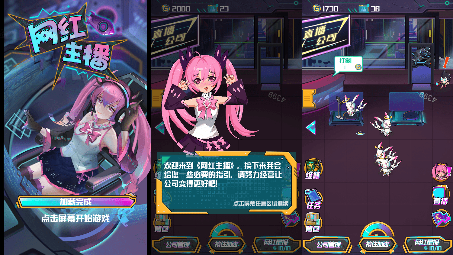 三网H5小游戏【网红主播直播模拟器】最新整理WIN系服务端+Linux手工服务端+详细搭建教程