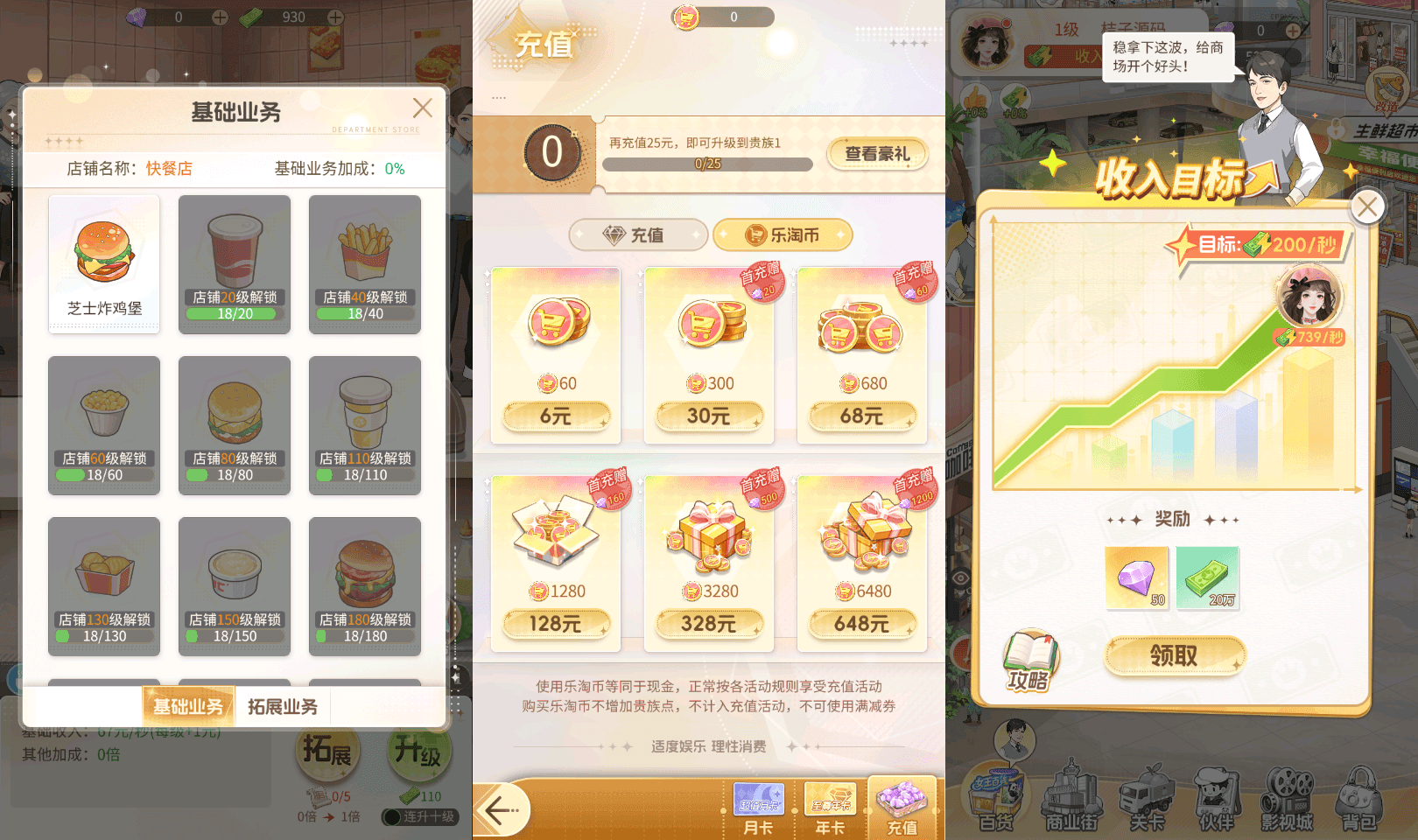 三网H5游戏【时尚百货城H5代金券内购版】最新整理单机一键即玩镜像端+Linux手工服务端+服务端源码+安卓苹果双端+CDK授权后台+教程